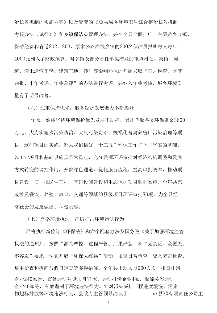 控尘办主任述职述廉报告.docx_第3页