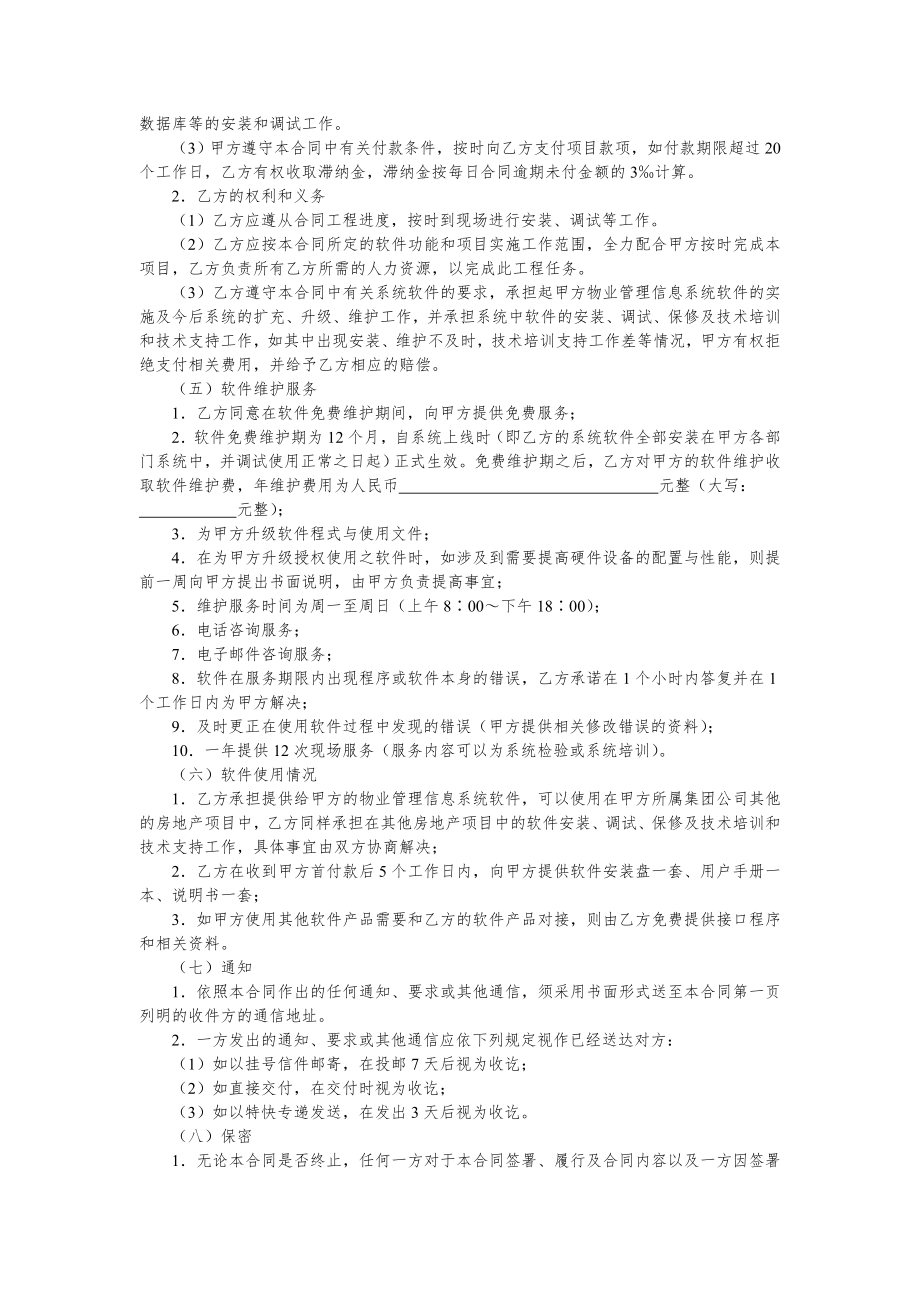 物业服务公司采购实用合同文书—物业管理信息系统软件采购合同.doc_第2页