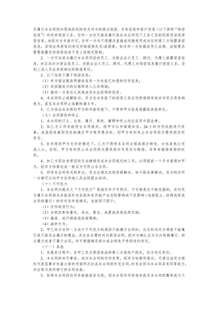 物业服务公司采购实用合同文书—物业管理信息系统软件采购合同.doc_第3页