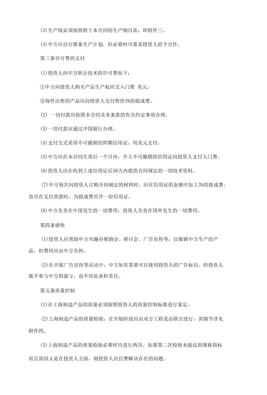 技术转让合同格式5篇.docx_第2页