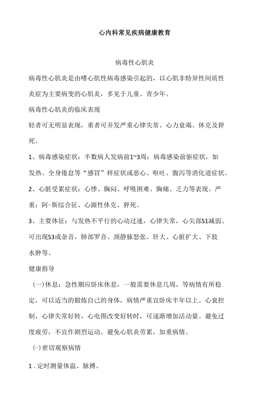 心内科常见疾病健康教育.docx_第1页