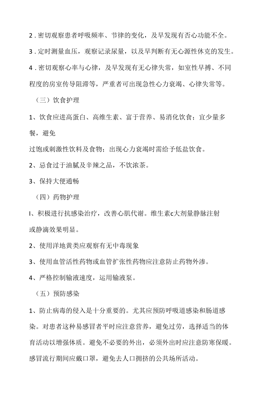 心内科常见疾病健康教育.docx_第2页