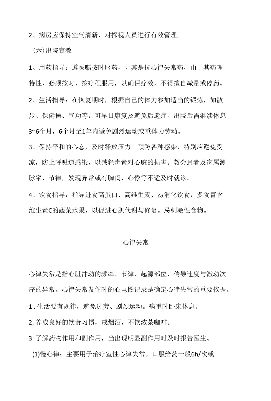 心内科常见疾病健康教育.docx_第3页