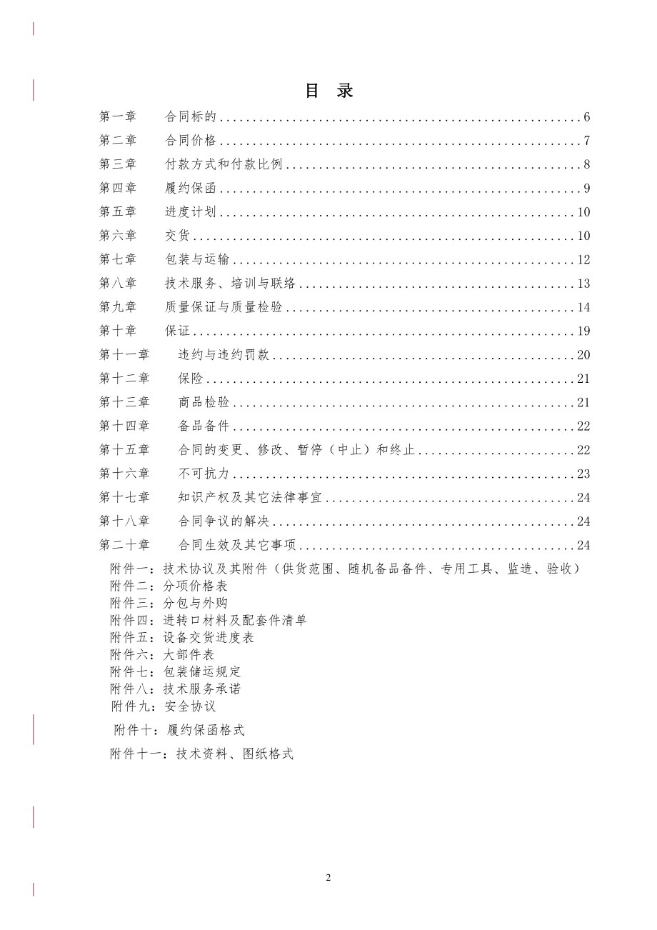 设备采购合同-电气-电缆.doc_第2页