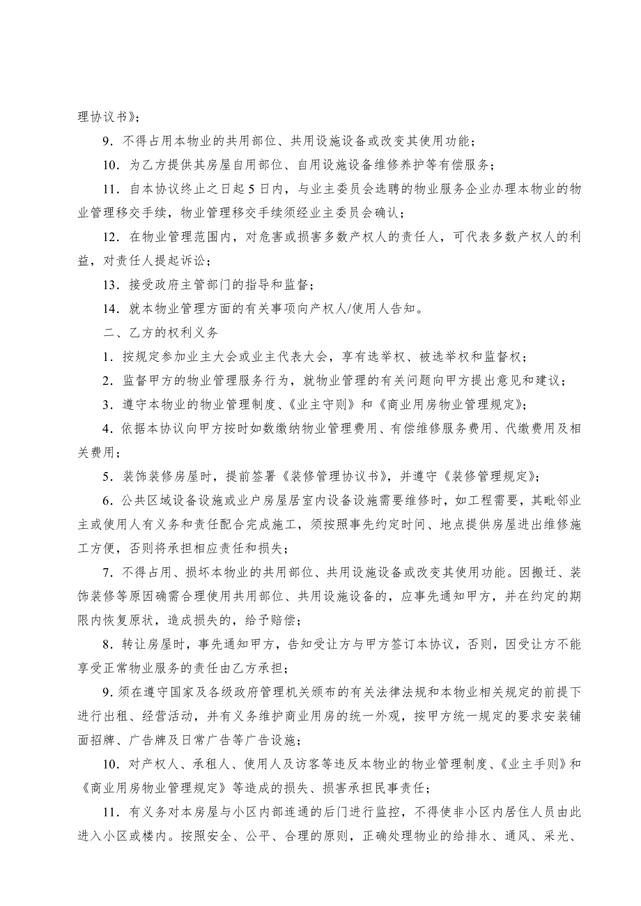 物业管理服务合同文书—商业用房物业管理服务合同.doc_第2页