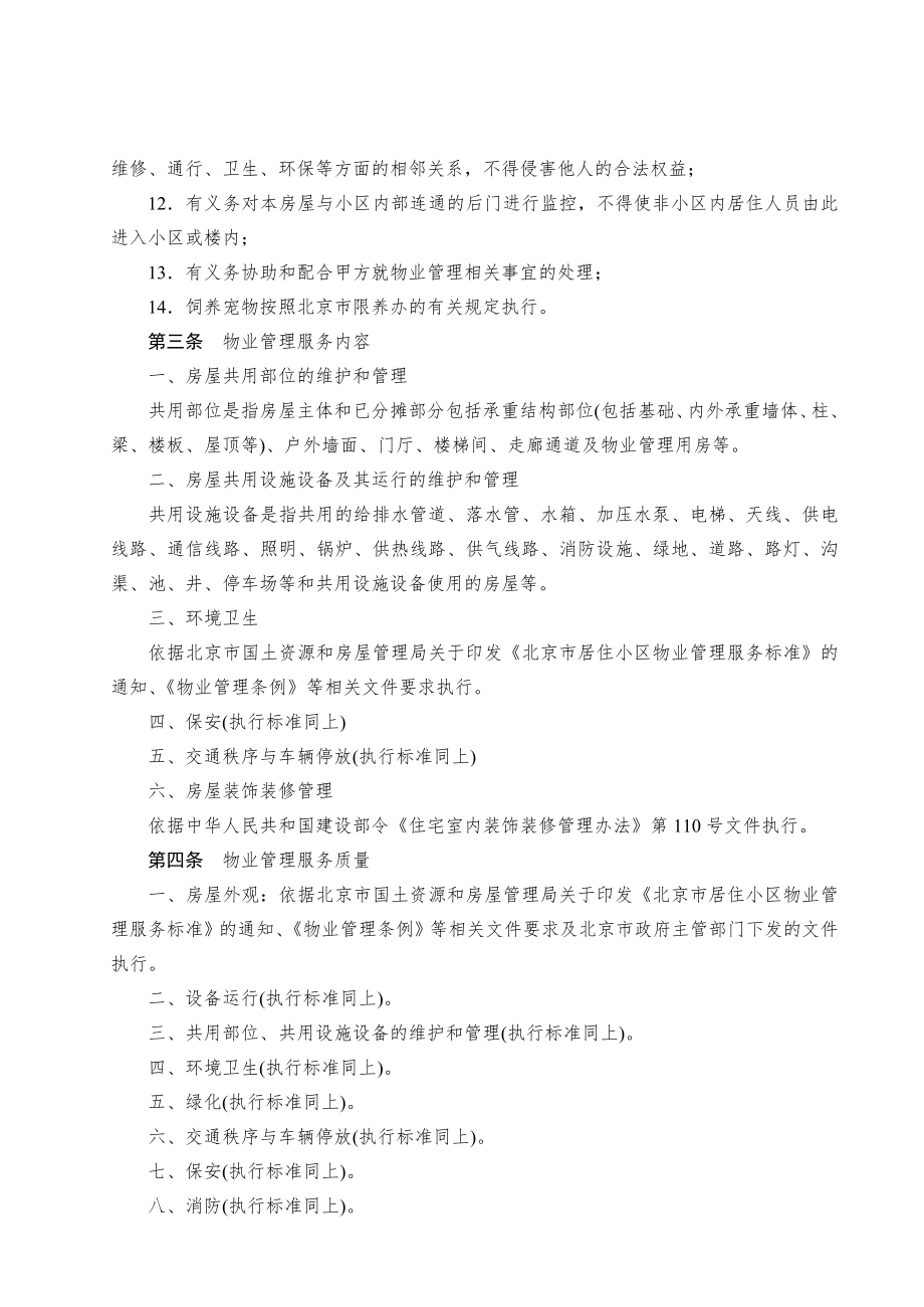 物业管理服务合同文书—商业用房物业管理服务合同.doc_第3页