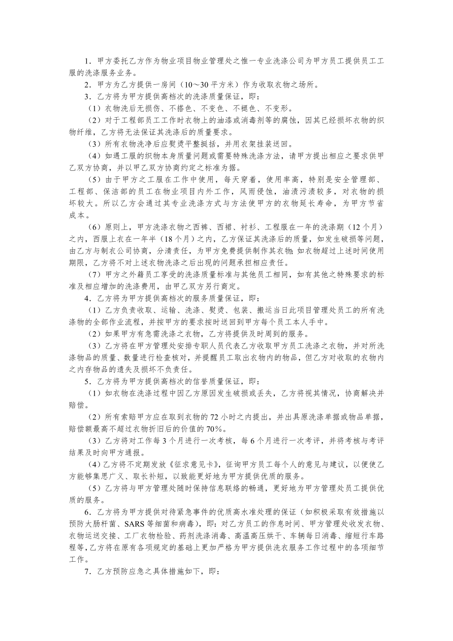 物业服务公司采购实用合同文书—员工工服洗涤采购合同.doc_第2页