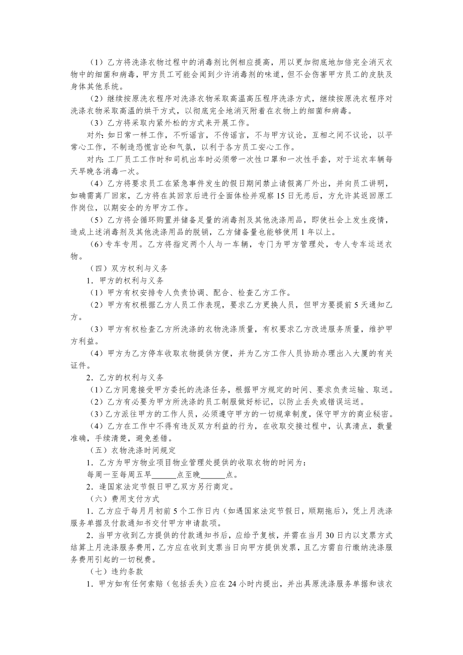 物业服务公司采购实用合同文书—员工工服洗涤采购合同.doc_第3页