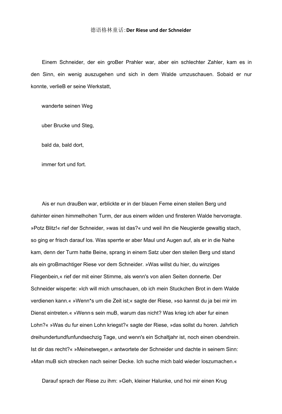 德语童话故事-巨人和裁缝.docx_第1页