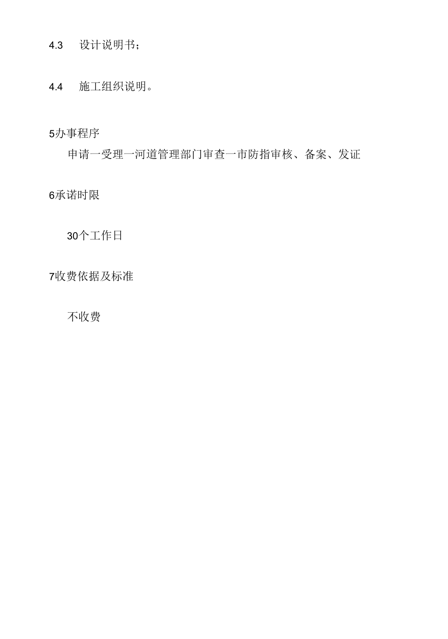 政务服务标准化规范化便利化工作市管河道沿河城镇规划办理规程.docx_第3页