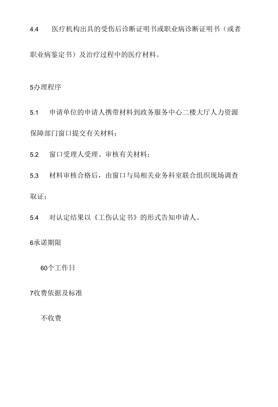 政务服务标准化规范化便利化工作下岗失业人员创办民营企业享受劳服企业税收优惠政策资格认定办理规程.docx_第3页