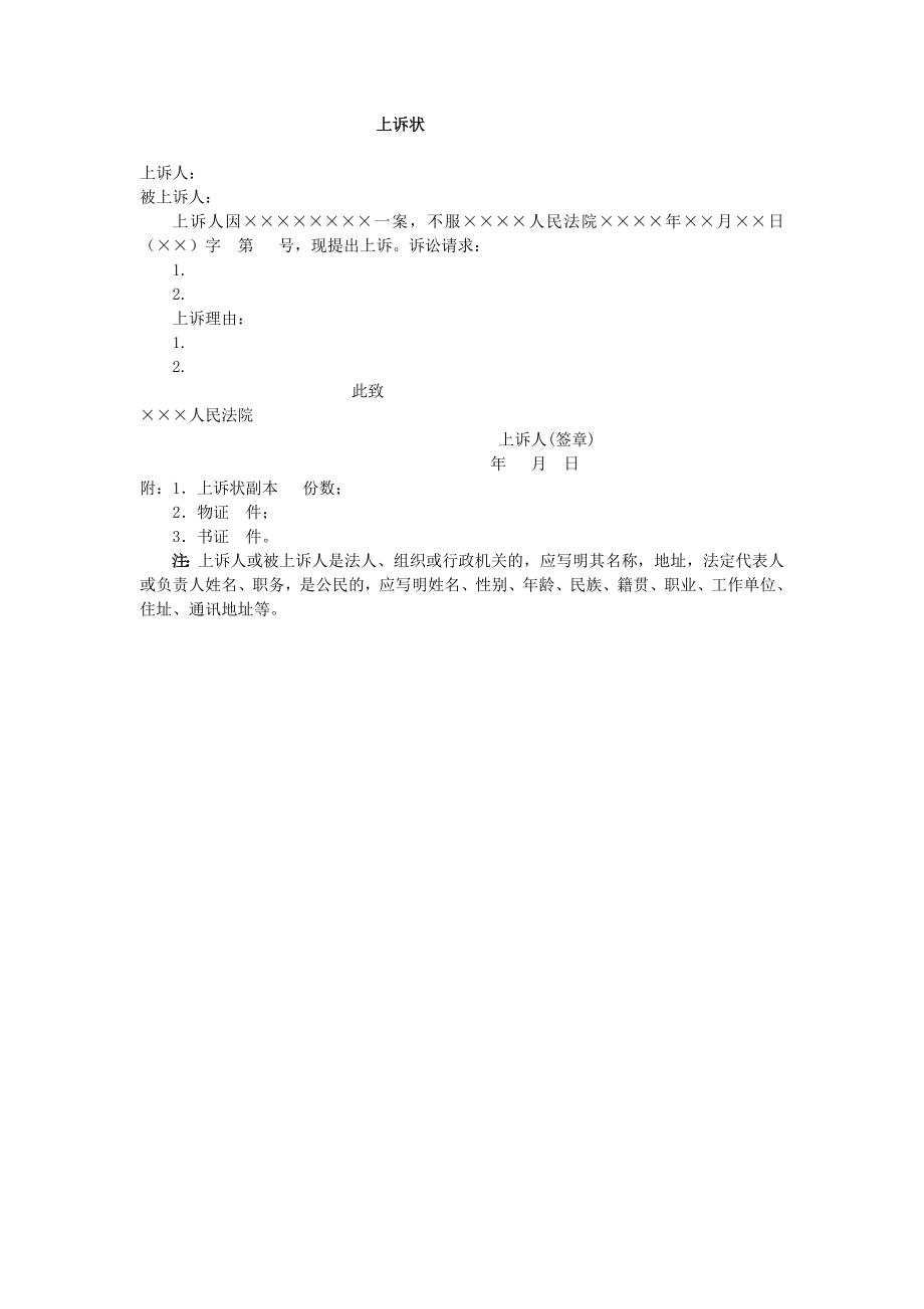 房地产开发建设管理-上诉状.doc_第1页