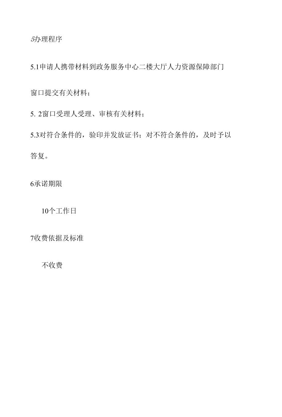 政务服务标准化规范化便利化工作职业技能鉴定所（站）年检办理规程.docx_第3页