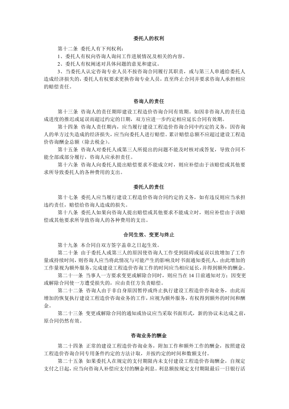 房地产开发建设管理-建设工程造价咨询合同.doc_第3页