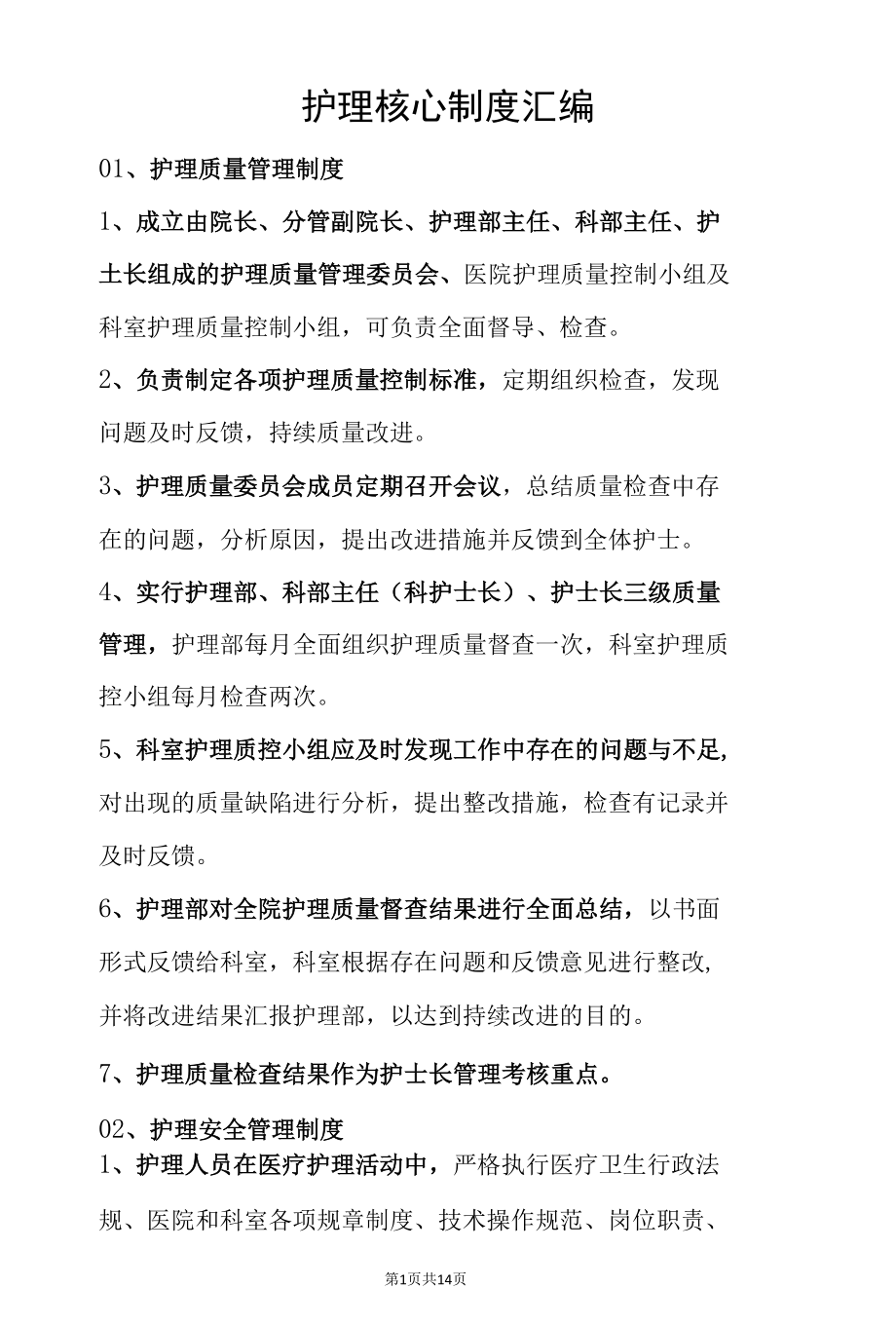 护理核心制度汇编.docx_第1页