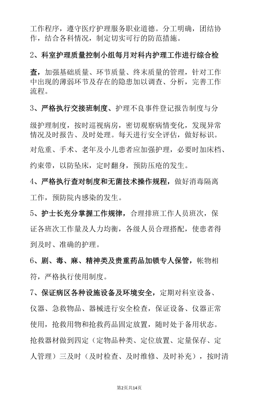 护理核心制度汇编.docx_第2页