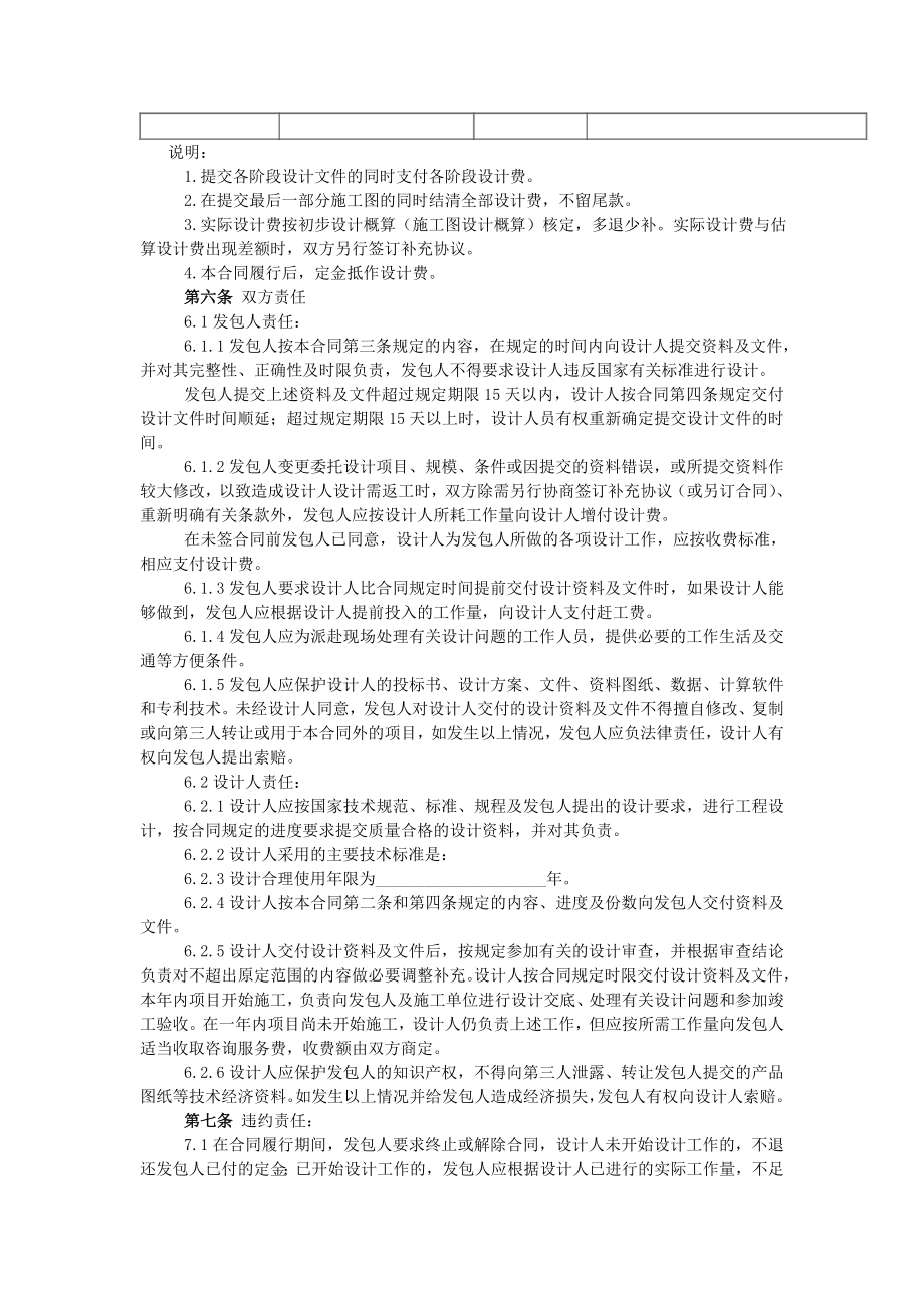 房地产开发建设管理-建设工程设计合同示范文本(一).doc_第2页