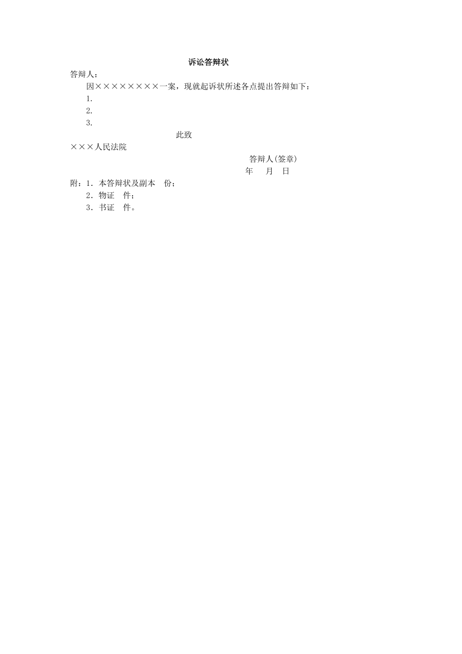 房地产开发建设管理-诉讼答辩状.doc_第1页