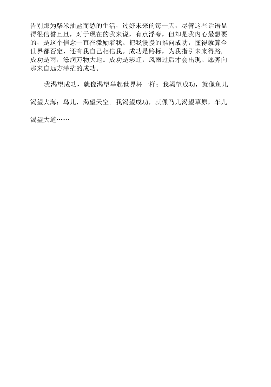 我真想成功.docx_第2页