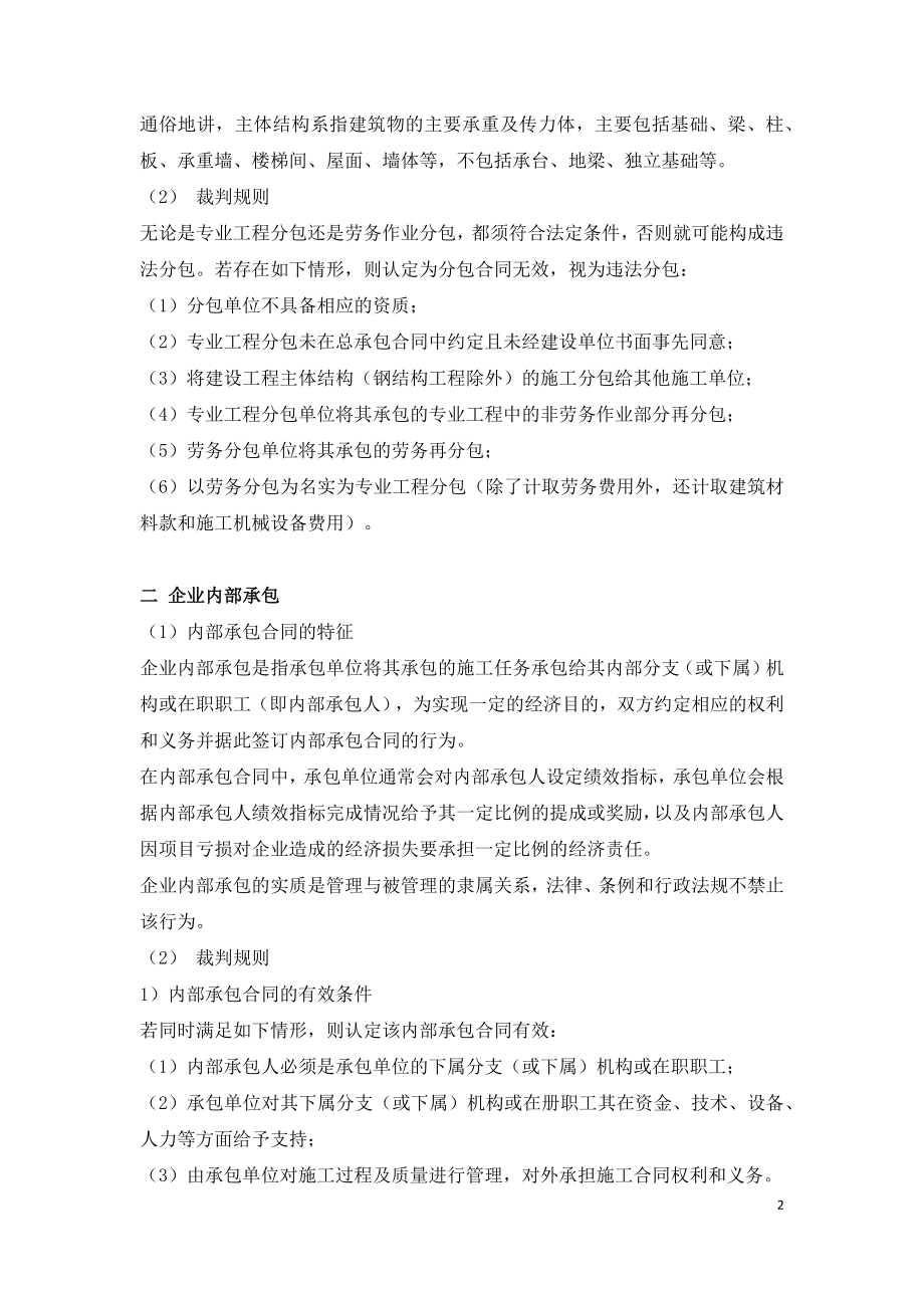 建设工程总承包的合法经营.docx_第2页