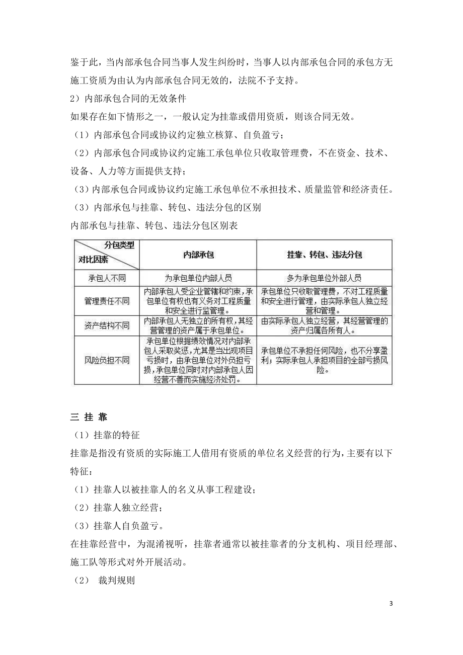 建设工程总承包的合法经营.docx_第3页