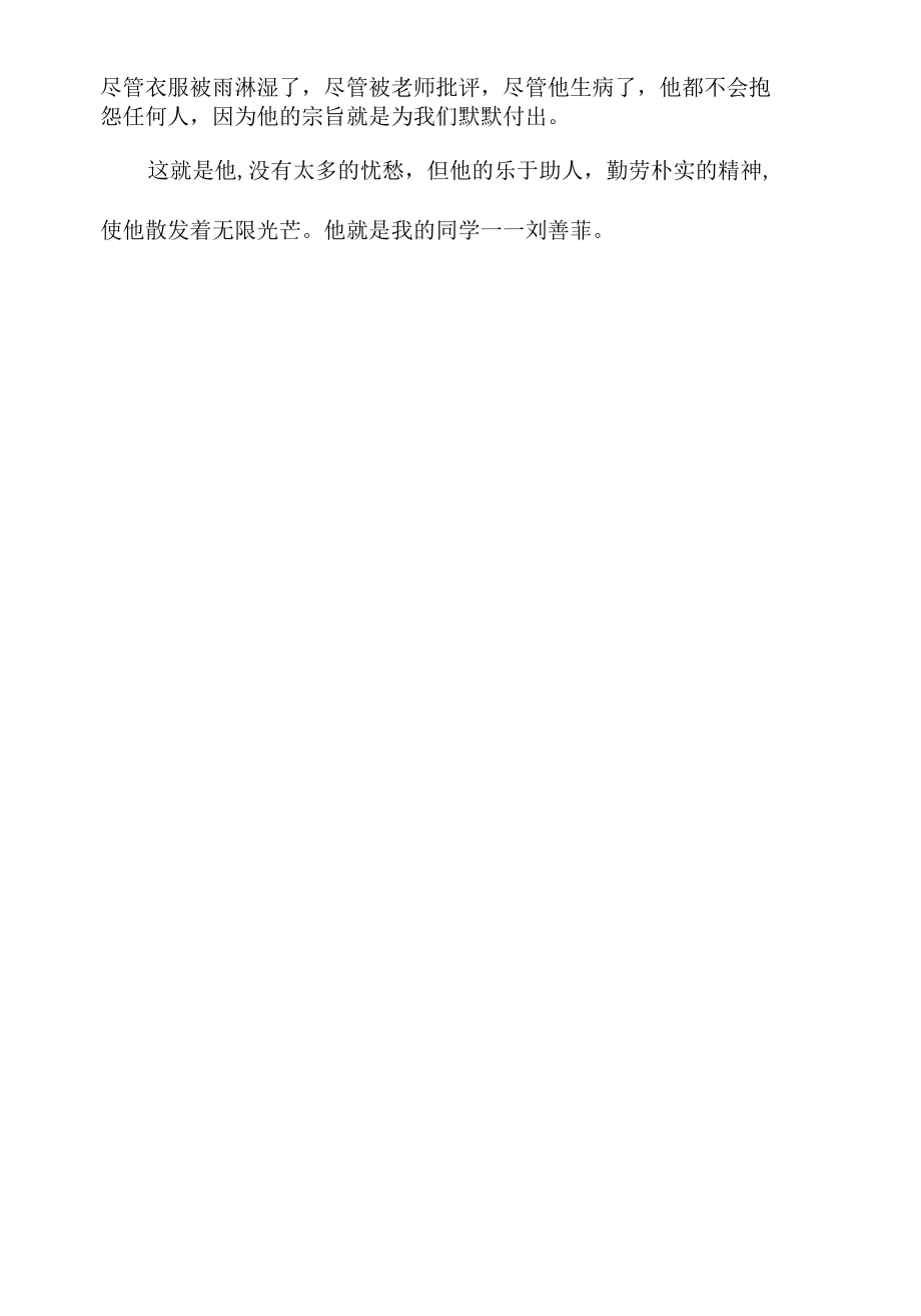 我的同学-初中写人作文900字.docx_第3页