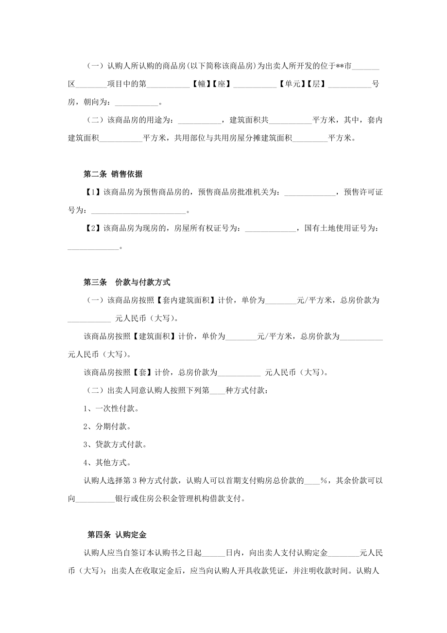 房地产开发建设管理-商品房认购书.doc_第3页