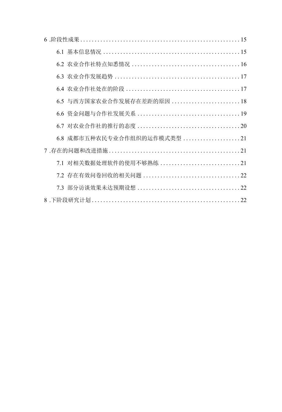 微观异质性视角下农民专业合作社融资结构与运营绩效研究——基于十社百户的实证分析.docx_第3页