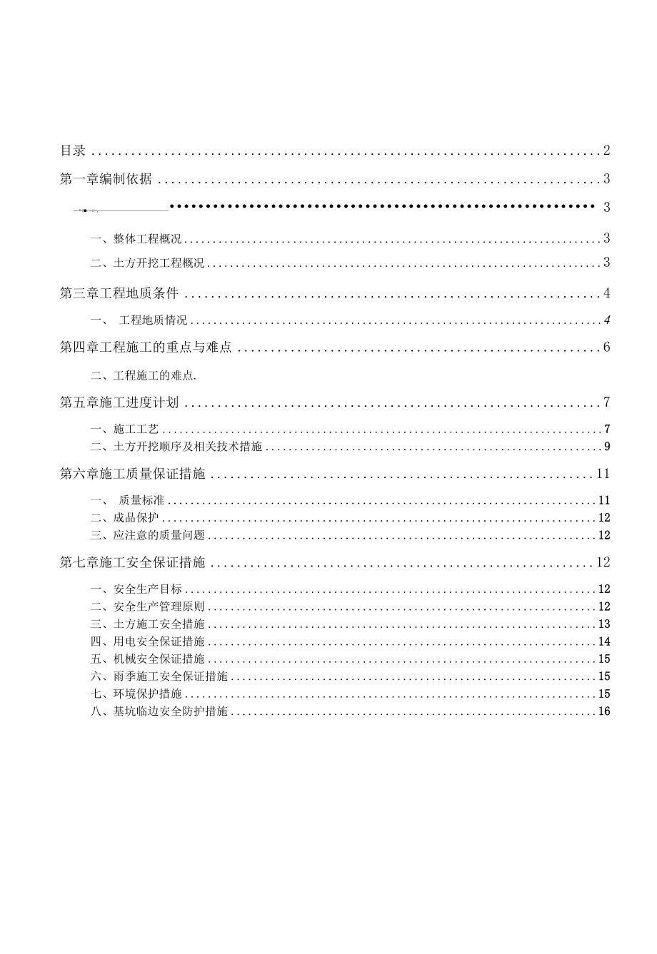 排水管线改建危大工程专项施工方案.docx_第2页