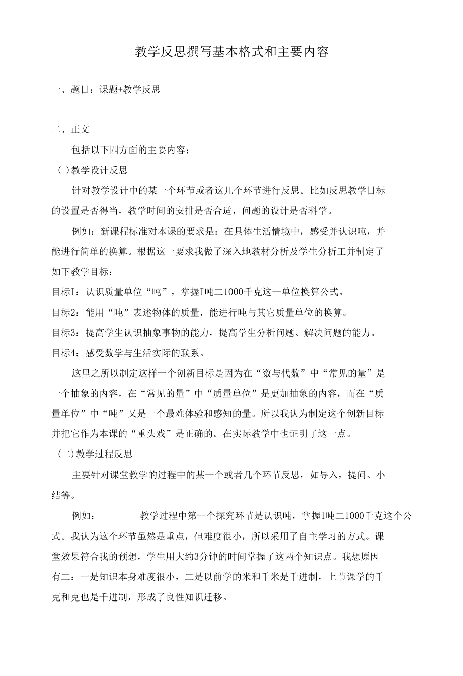 教学反思范文.docx_第1页