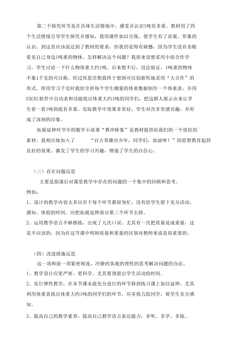 教学反思范文.docx_第2页