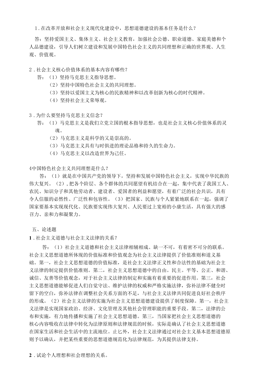 思想道德修养与法律基础习题一参考答案.docx_第2页