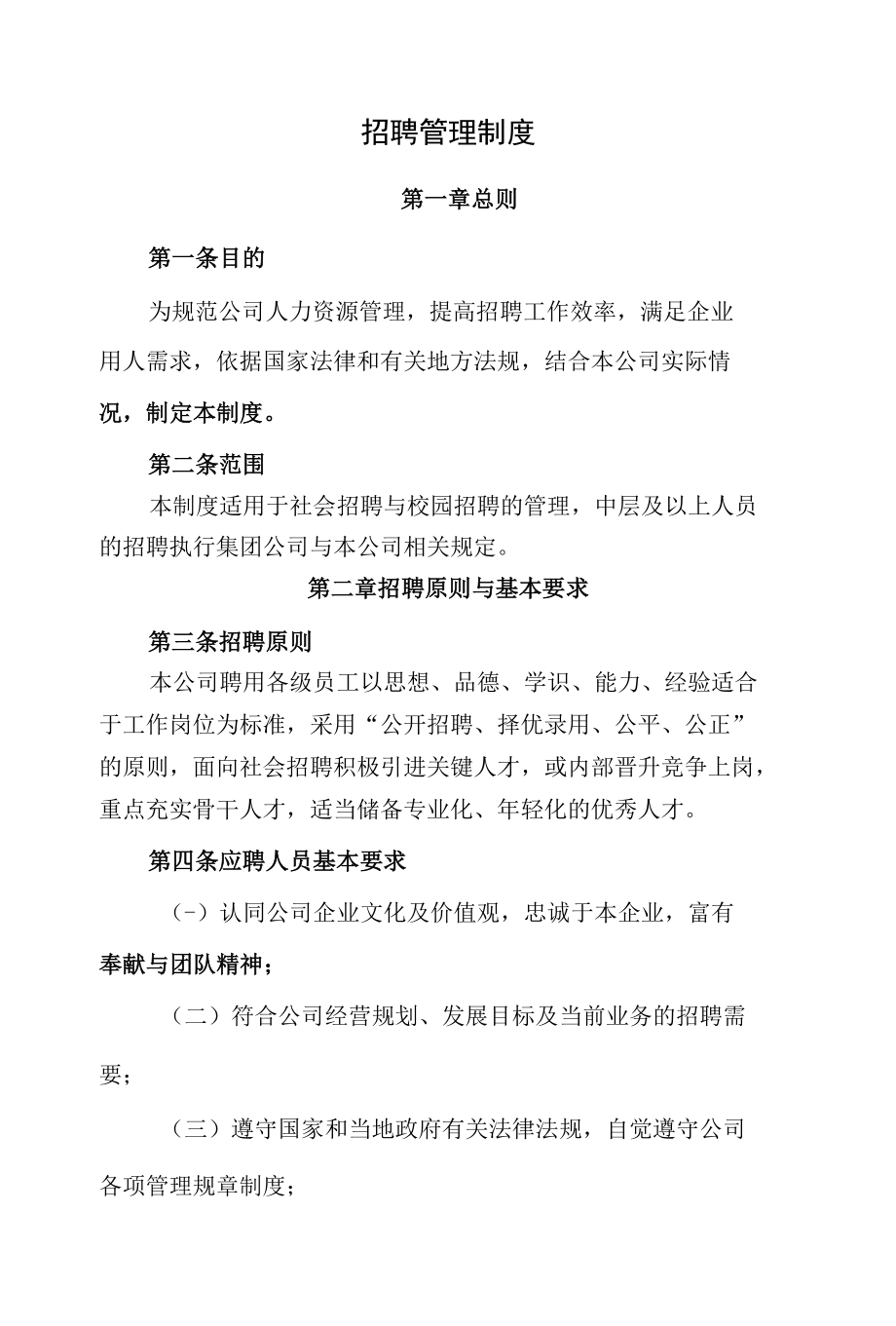 招聘管理制度.docx_第1页