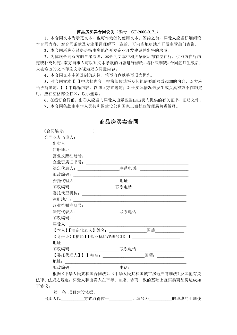 房地产开发建设管理-商品房买卖合同.doc_第1页