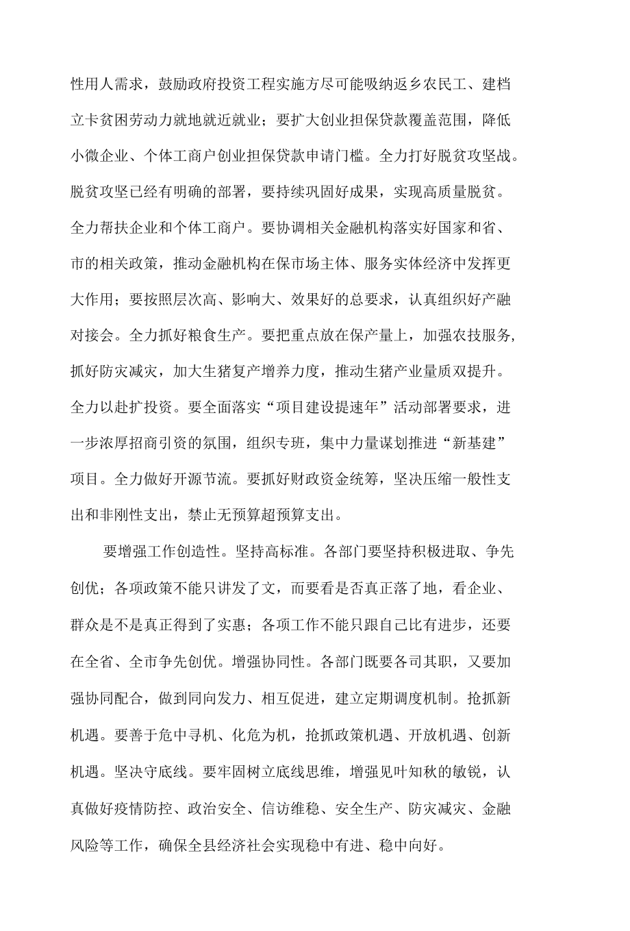 抓好“六稳”促“六保”会议简报6.docx_第2页