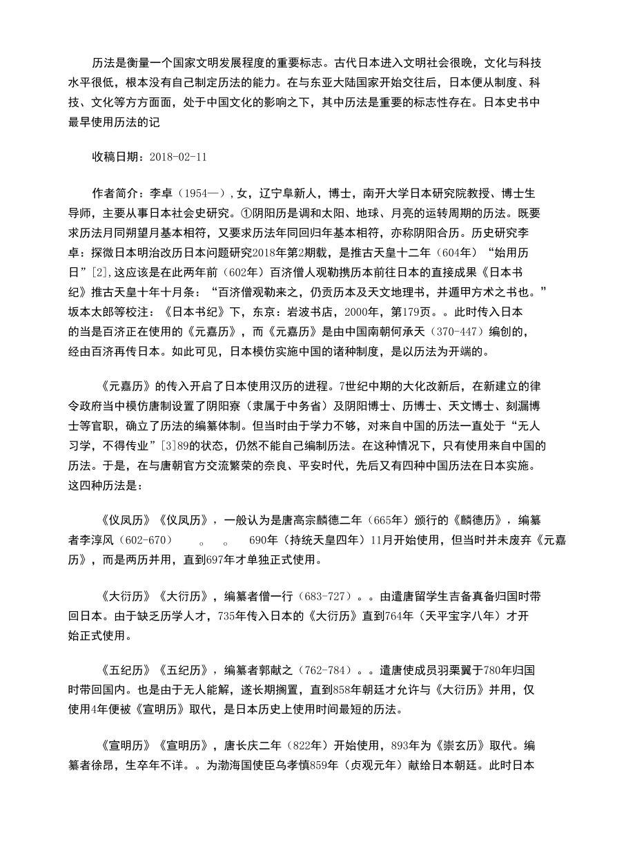 探微日本明治改历.docx_第2页