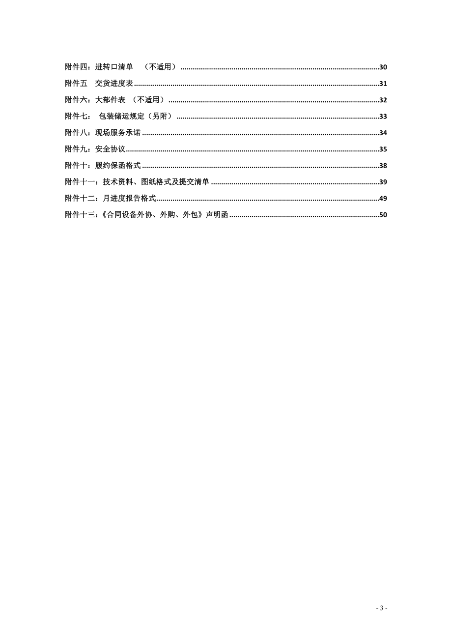 设备采购合同-电气-低压干式变压器.doc_第3页