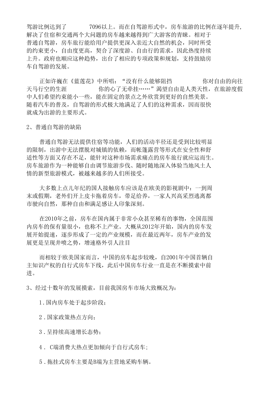 房车企业商业计划书.docx_第2页