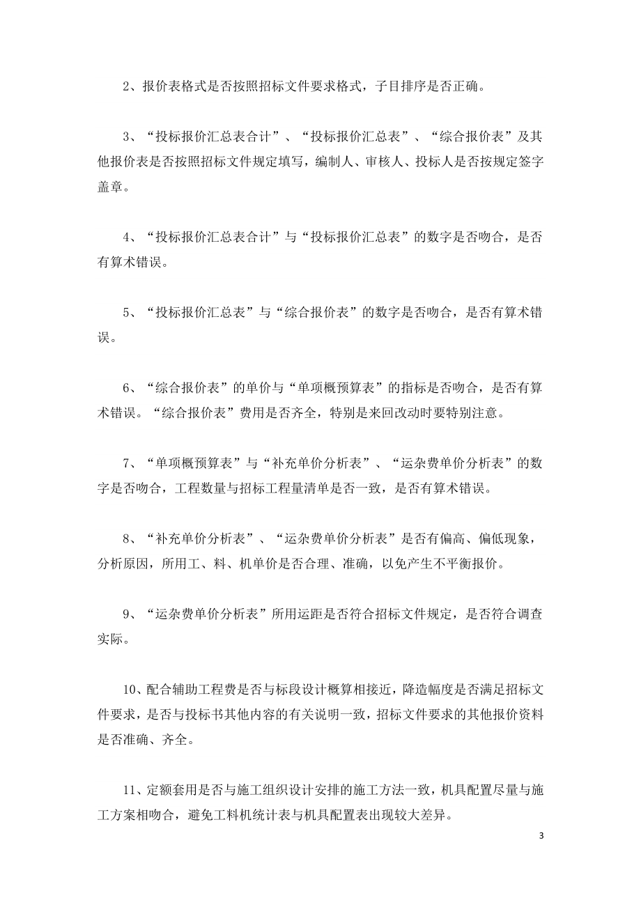 建设施工投标文件如何检查会提高中标率.doc_第3页