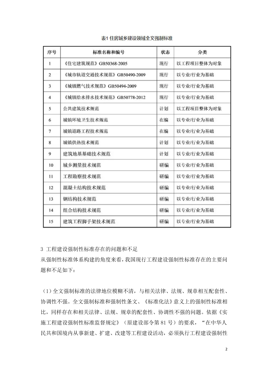 我国建筑强制性标准体系研究.doc_第2页