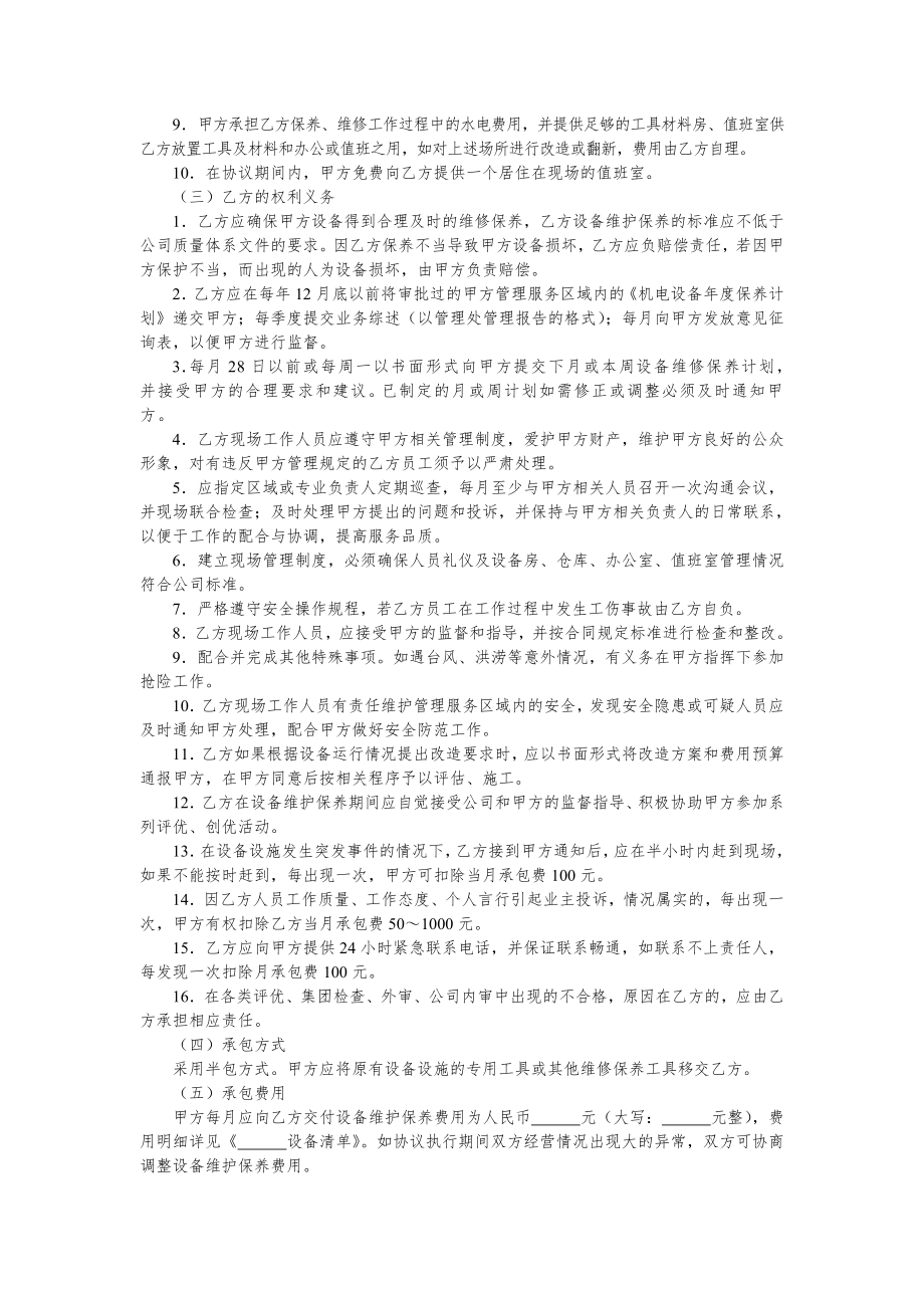 楼宇设备设施维保合同文书—工程设备管理合同.doc_第2页