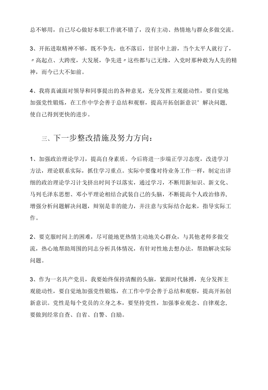 支部党员同志对照检查材料.docx_第2页