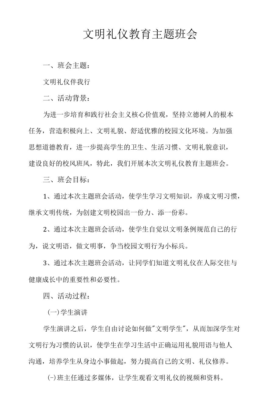 文明礼仪教育主题班会.docx_第1页