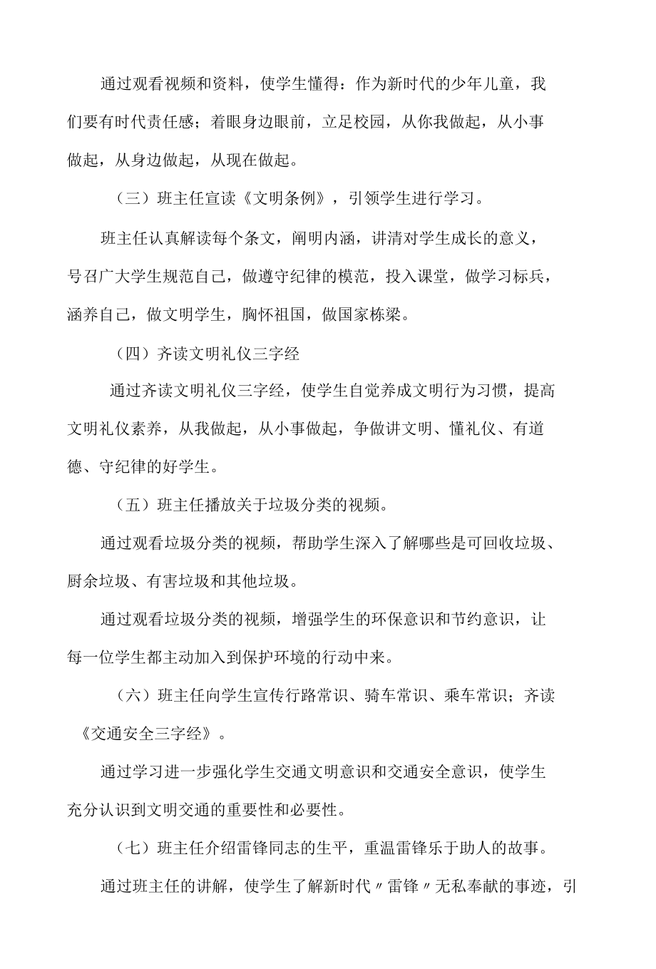 文明礼仪教育主题班会.docx_第2页