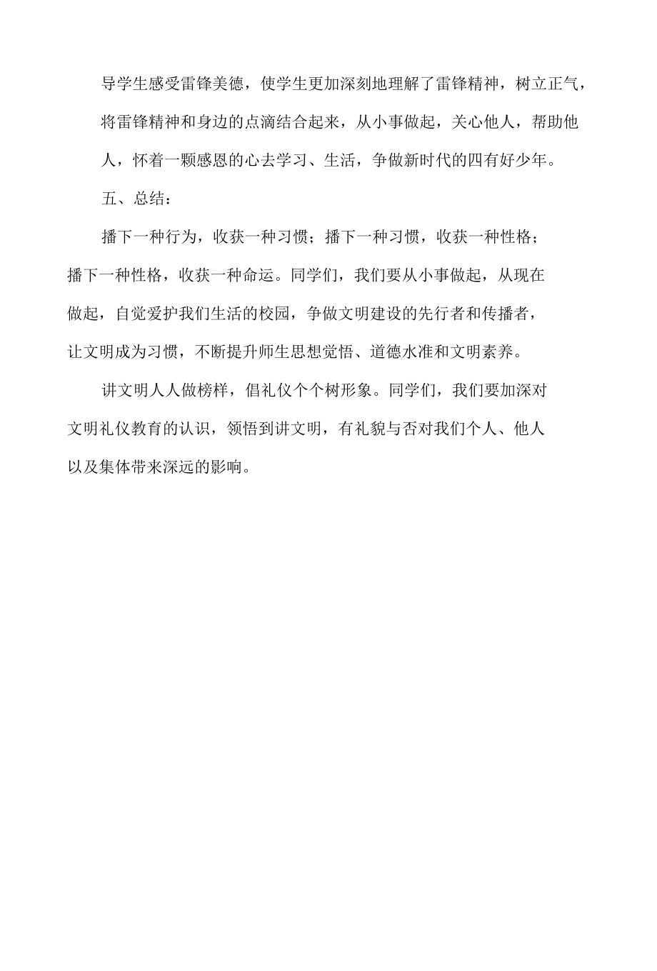 文明礼仪教育主题班会.docx_第3页