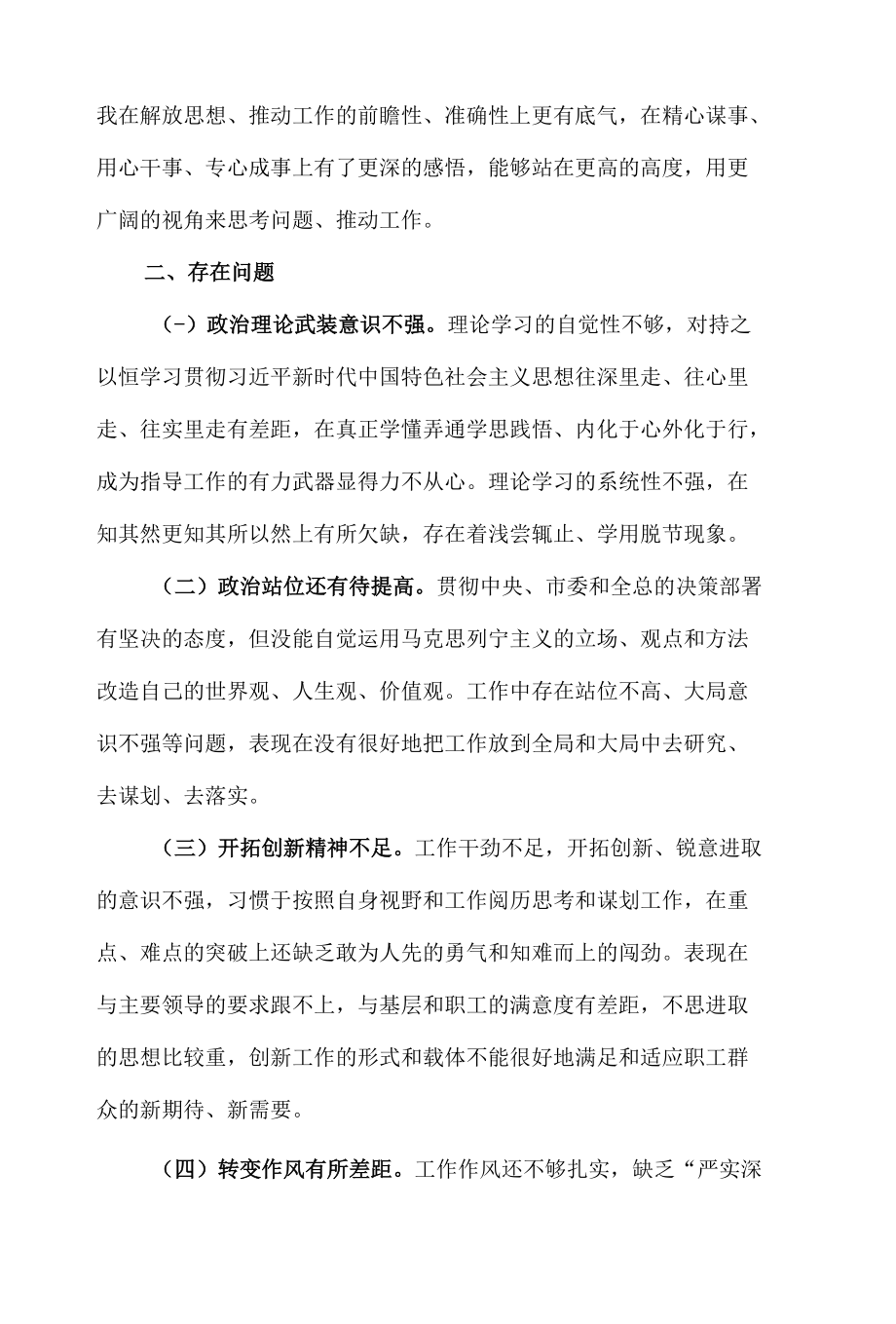 机关干部2022年学习教育专题组织生活会个人对照检查材料.docx_第3页