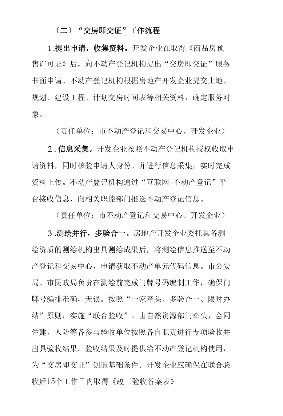 新乡市人民政府新建商品房“交房即交证”工作方案.docx_第3页