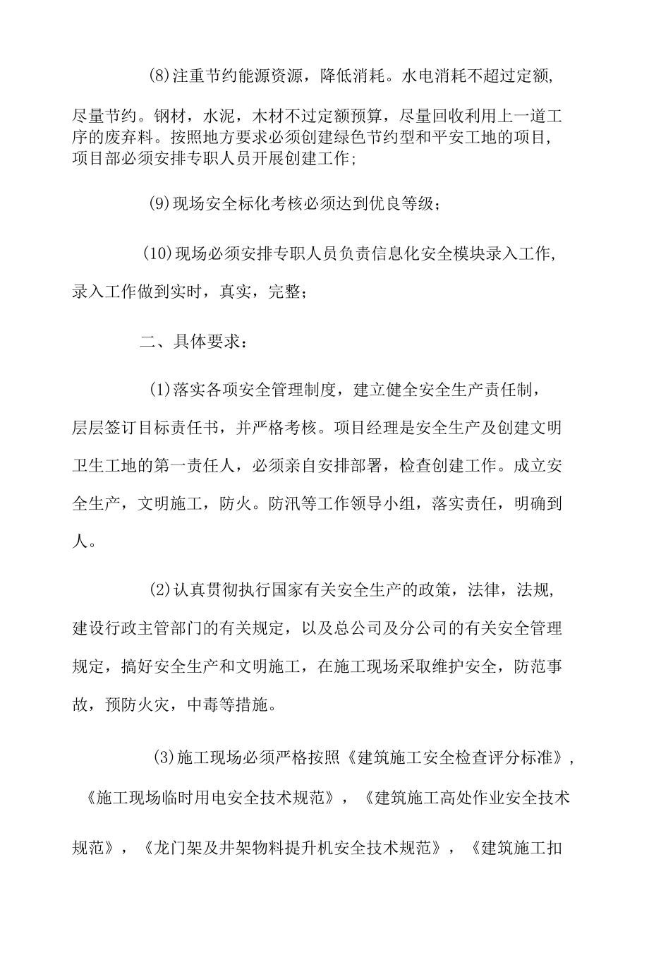 施工安全管理目标责任制度.docx_第1页