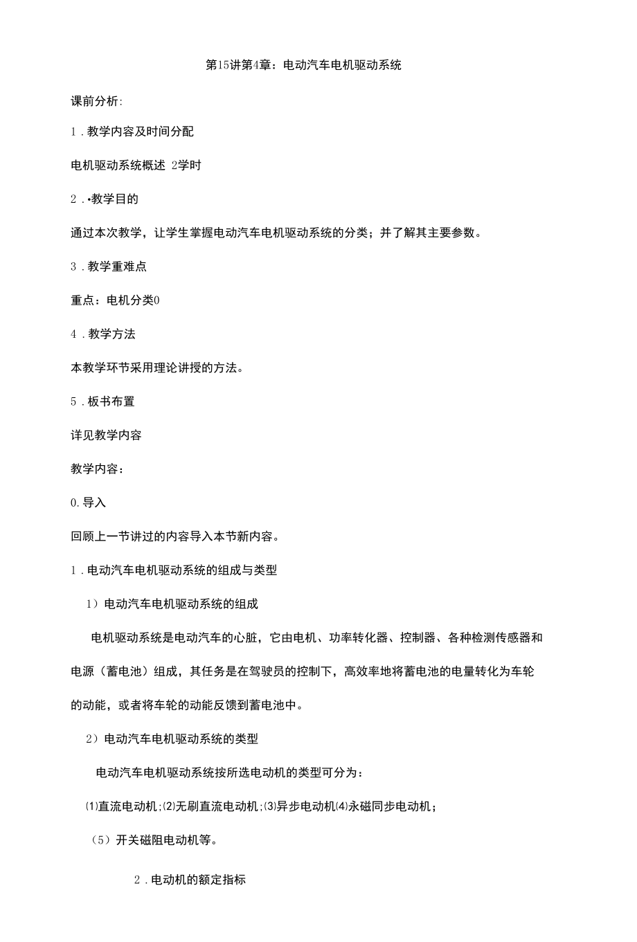 新能源电子教案+4章.docx_第1页