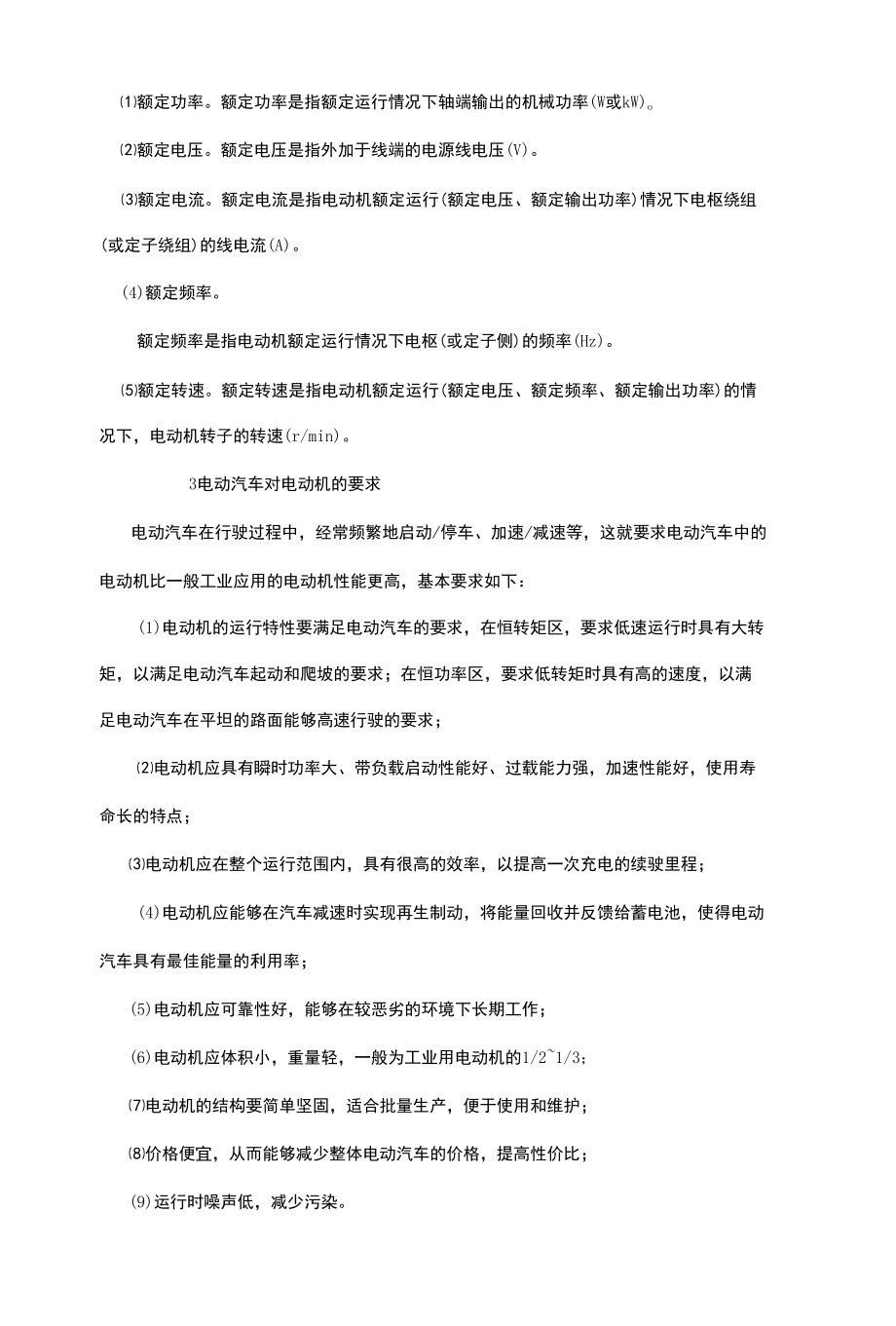 新能源电子教案+4章.docx_第2页